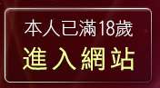 本人已滿18歲，離開歐美裸體寫真